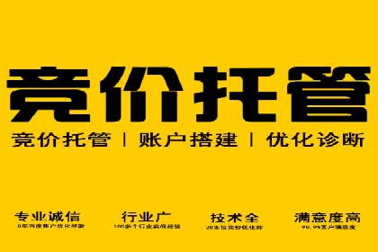 百度竞价托管外包案例：助力企业实现业绩突破